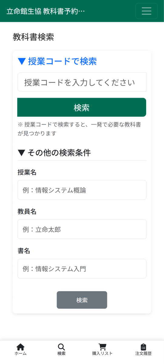 衣笠・OIC版】教科書購入ガイド2026秋｜教科書・書籍｜立命館生活協同組合